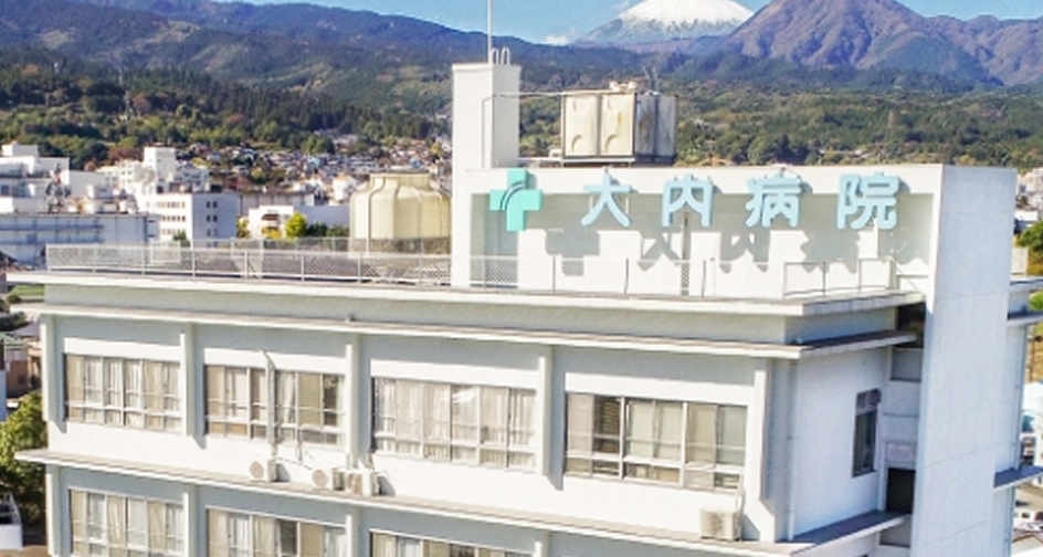 大内病院