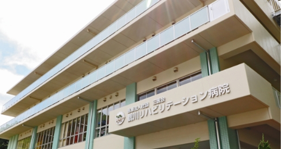 鶴川リハビリテーション病院