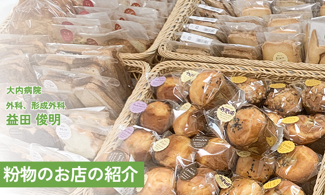 粉物のお店の紹介