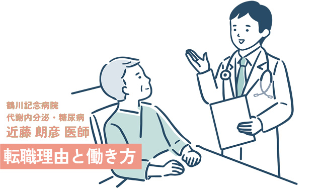 転職理由と働き方