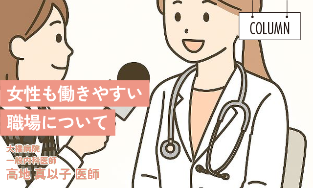 女性も働きやすい職場について